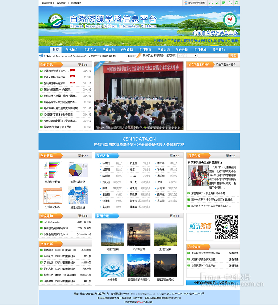 自然資源科學信息服務(wù)平臺.jpg