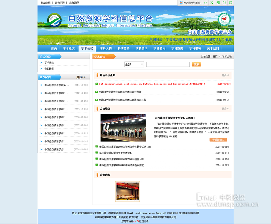 自然資源科學信息服務(wù)平臺3..jpg