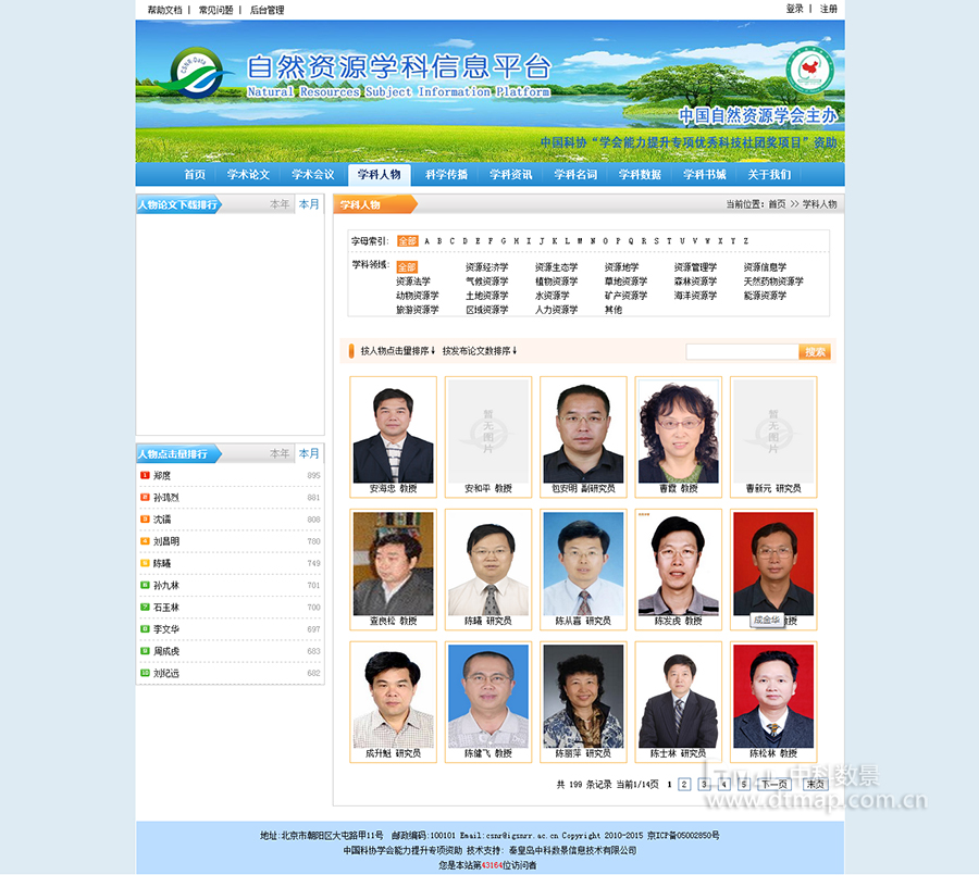 自然資源科學信息服務(wù)平臺4..jpg
