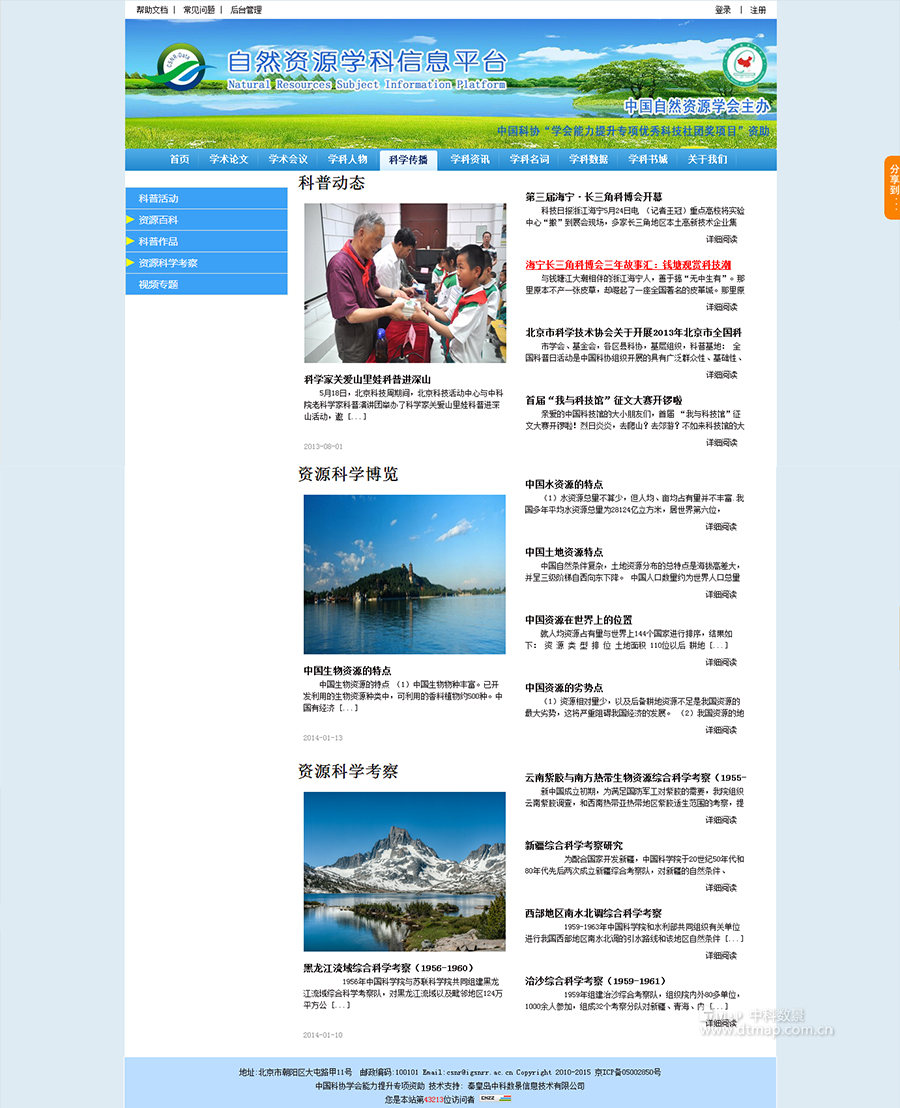 自然資源科學信息服務(wù)平臺5..jpg