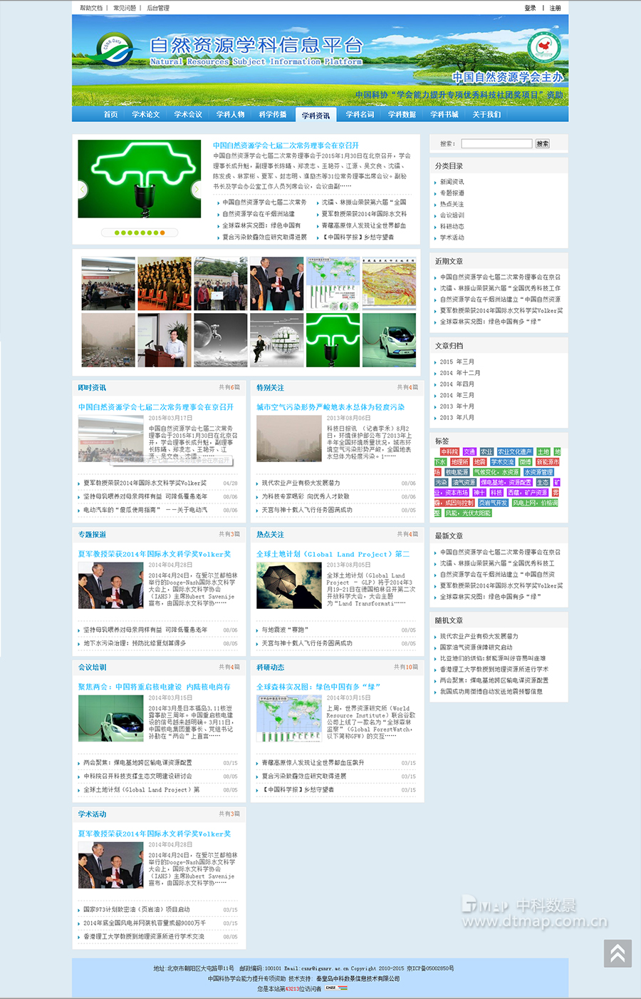 自然資源科學信息服務(wù)平臺6..jpg