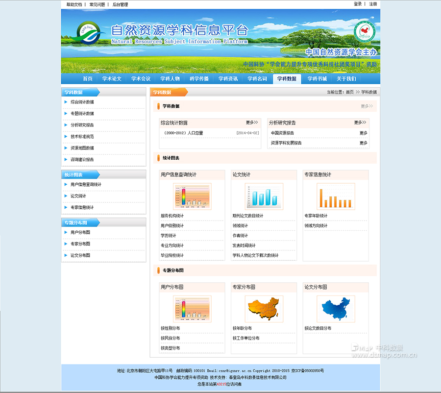 自然資源科學信息服務(wù)平臺8.jpg